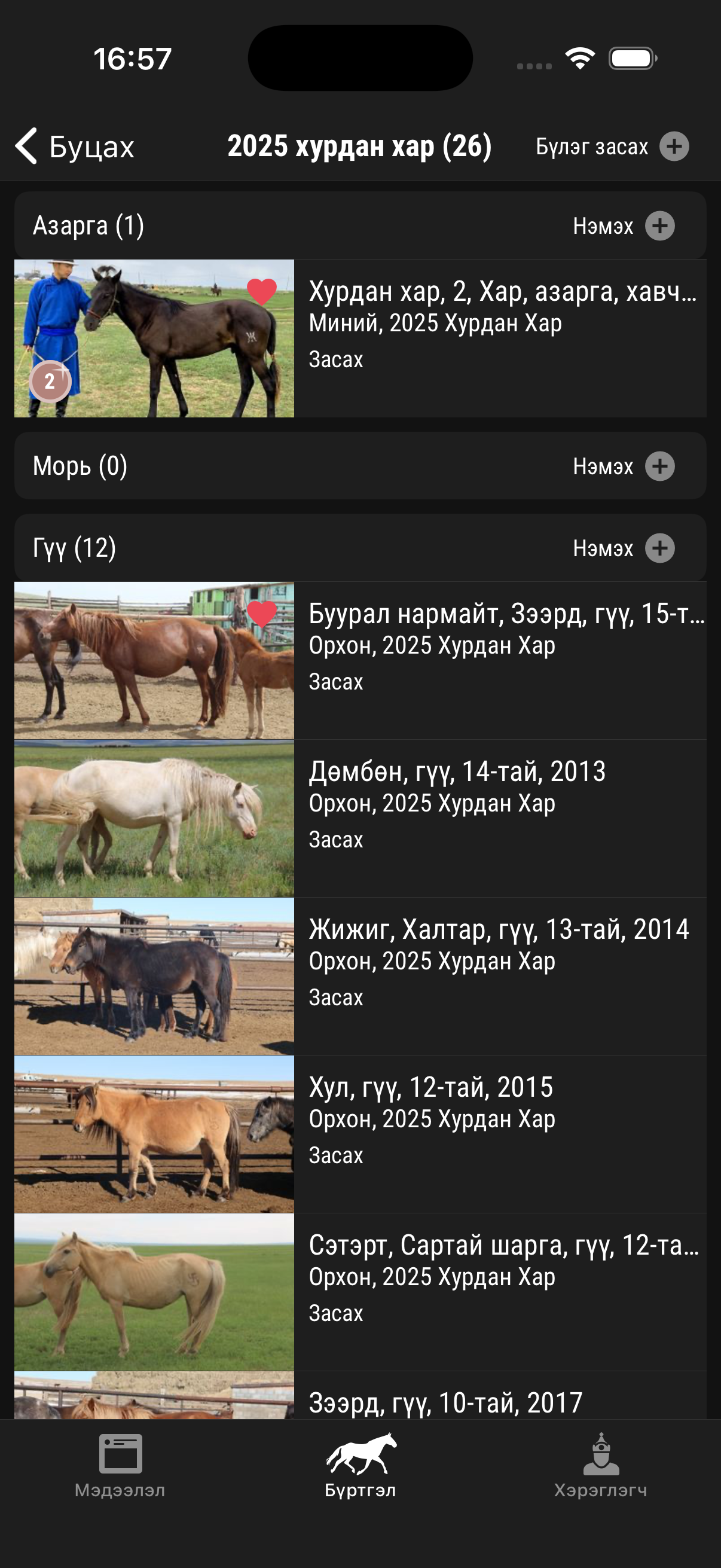 Уяач апп — дэлгэц 13