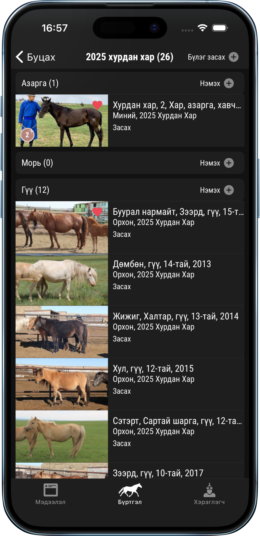 Уяач апп — дэлгэц 13